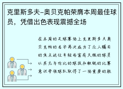 克里斯多夫-奥贝克帕荣膺本周最佳球员，凭借出色表现震撼全场